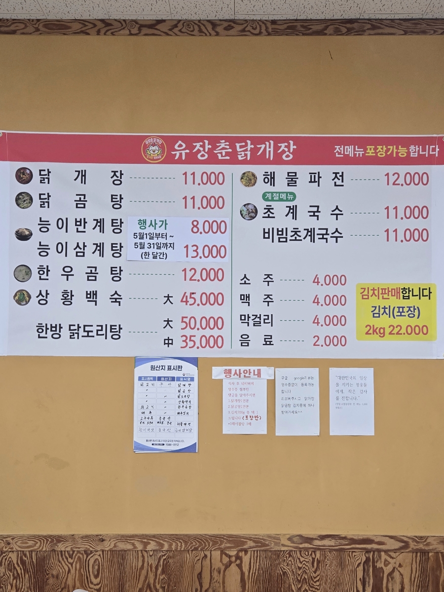 유장춘닭개장 안성점 사진 4