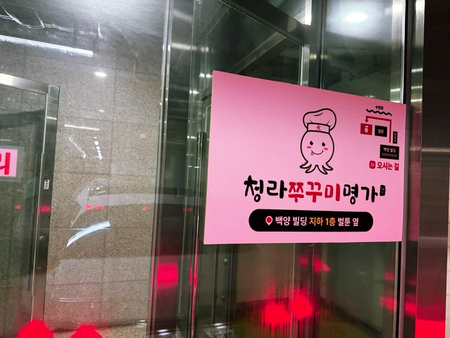 최복남직화쭈꾸미명가 사진 3