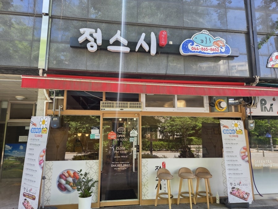 정스시 사진 2