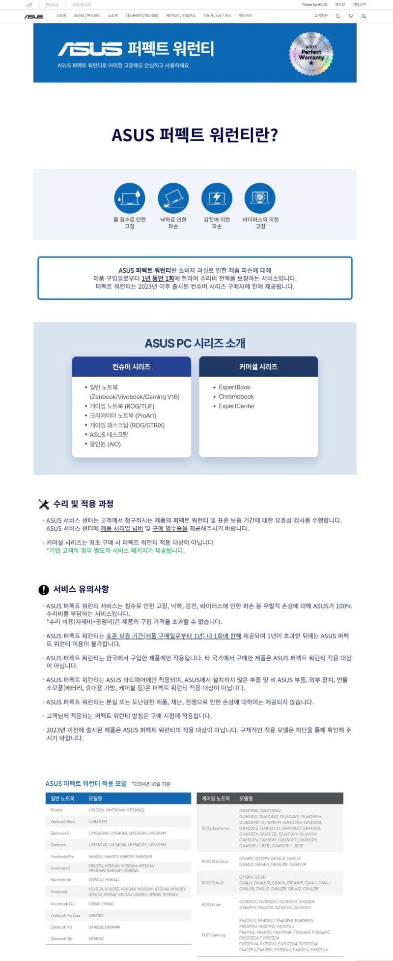 ASUS 노트북 AS 월드 퍼펙트 워런티 기대 이상의 만족 (로얄클럽 후기)