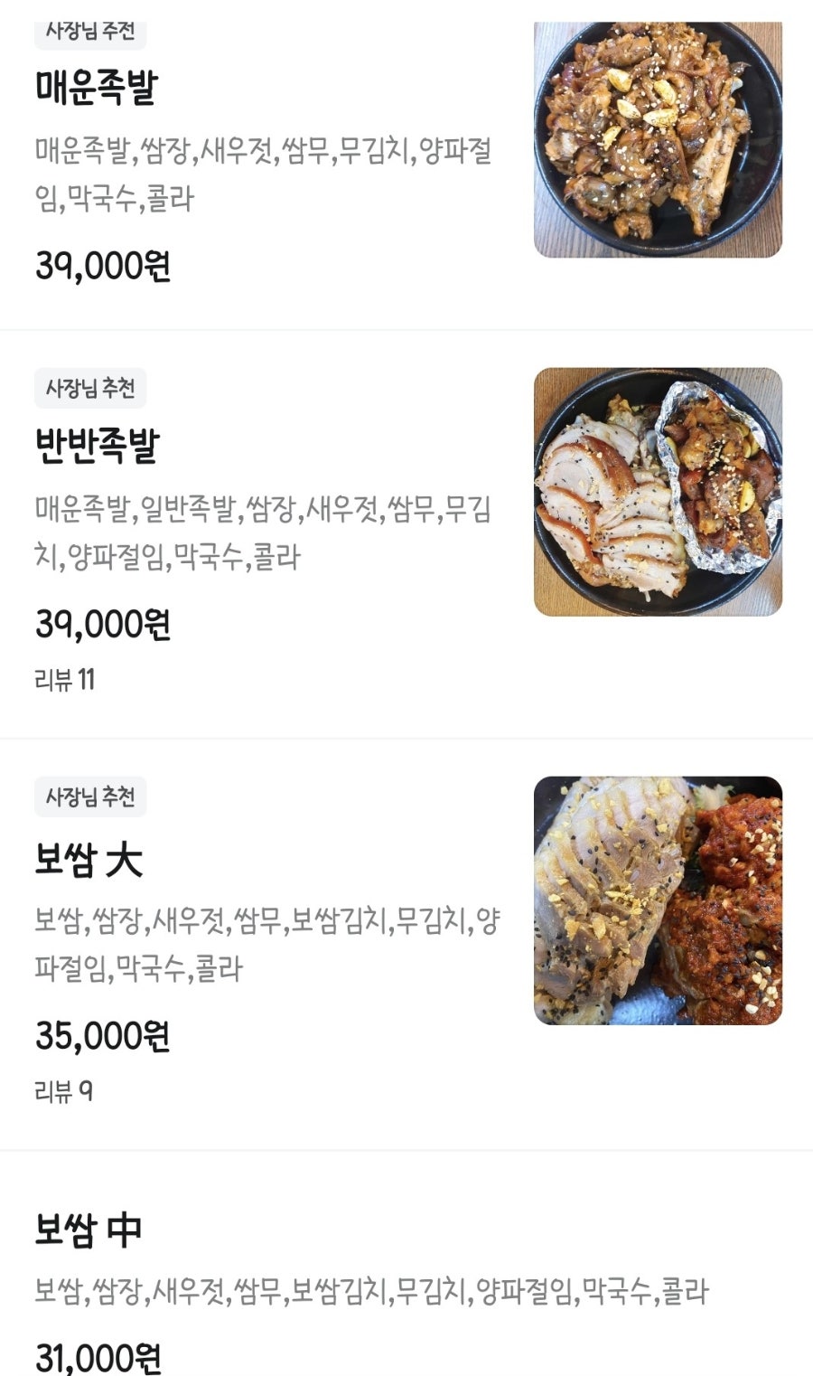 항아리왕족보쌈 사진 2