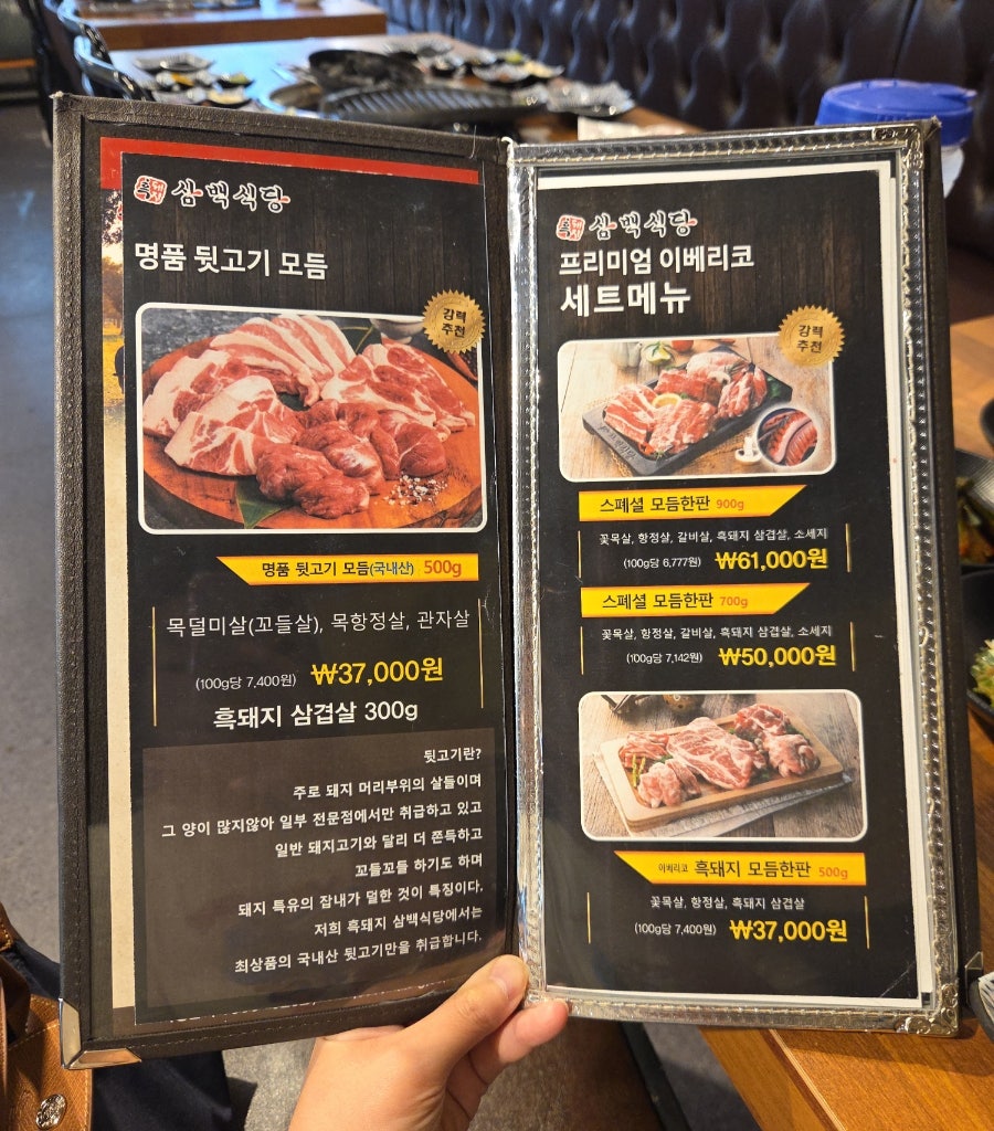 흑돼지삼백식당 천곡점 사진 5