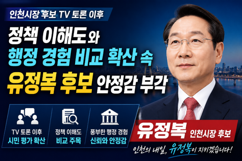 TV 토론 안 봤으면 큰일 날뻔 했다 박찬대 정책 유정복공약