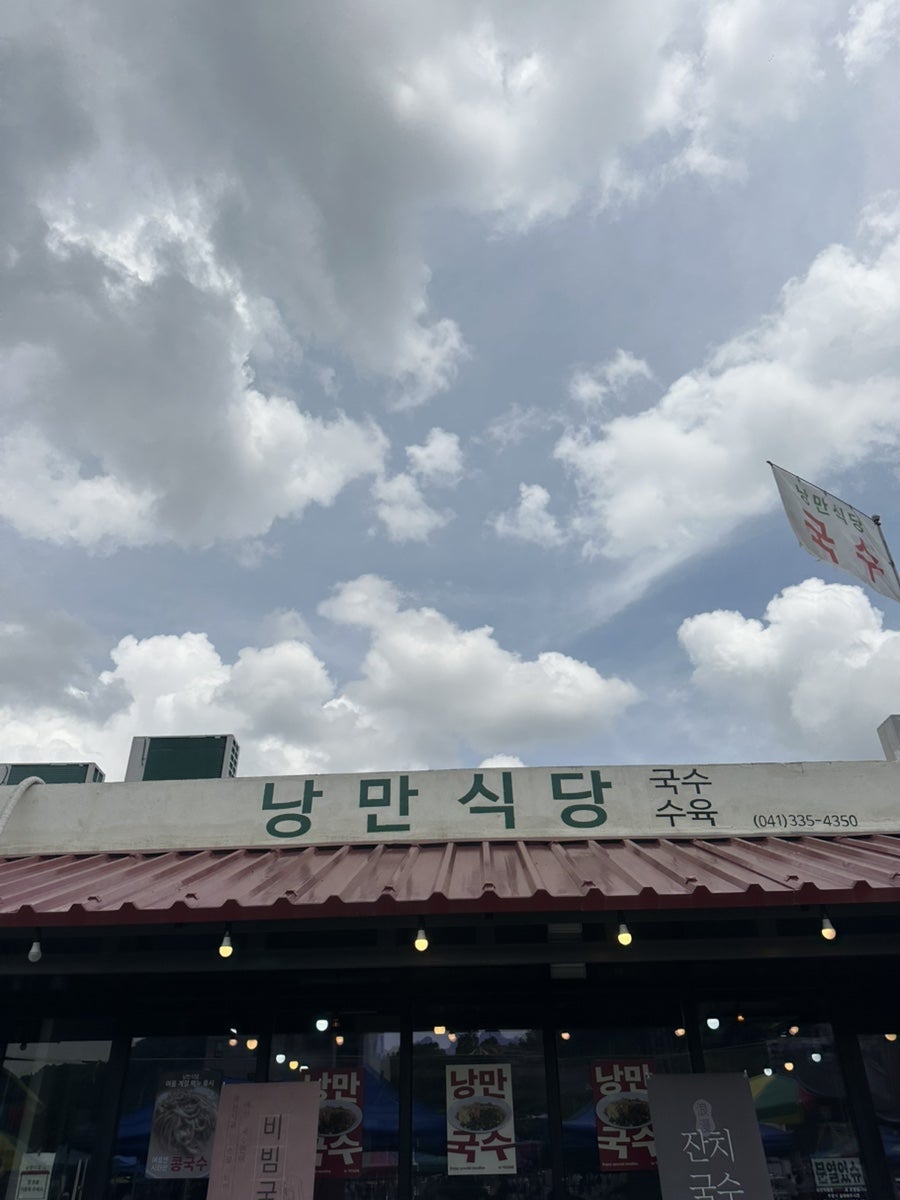 낭만식당 사진 1
