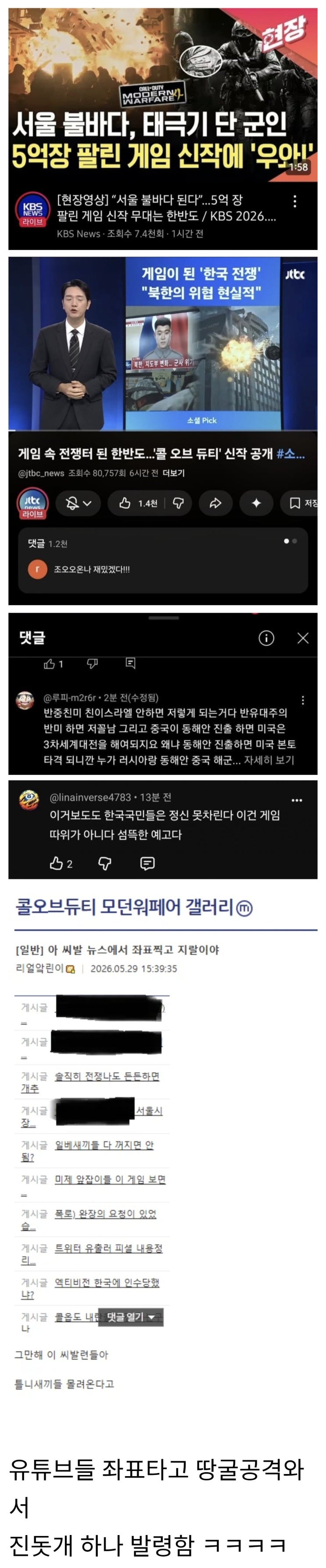  신작때문에 난리난 콜옵갤.jpg