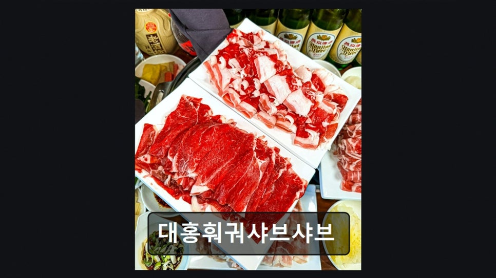 대홍훠궈샤브샤브 사진 6