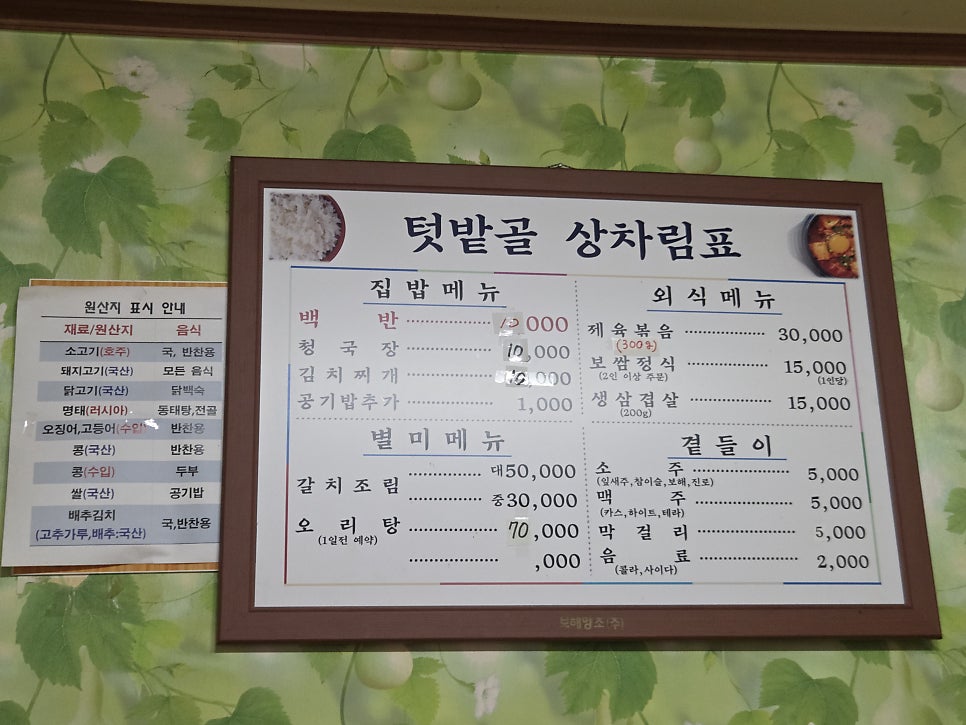 텃밭골시골밥상 사진 3