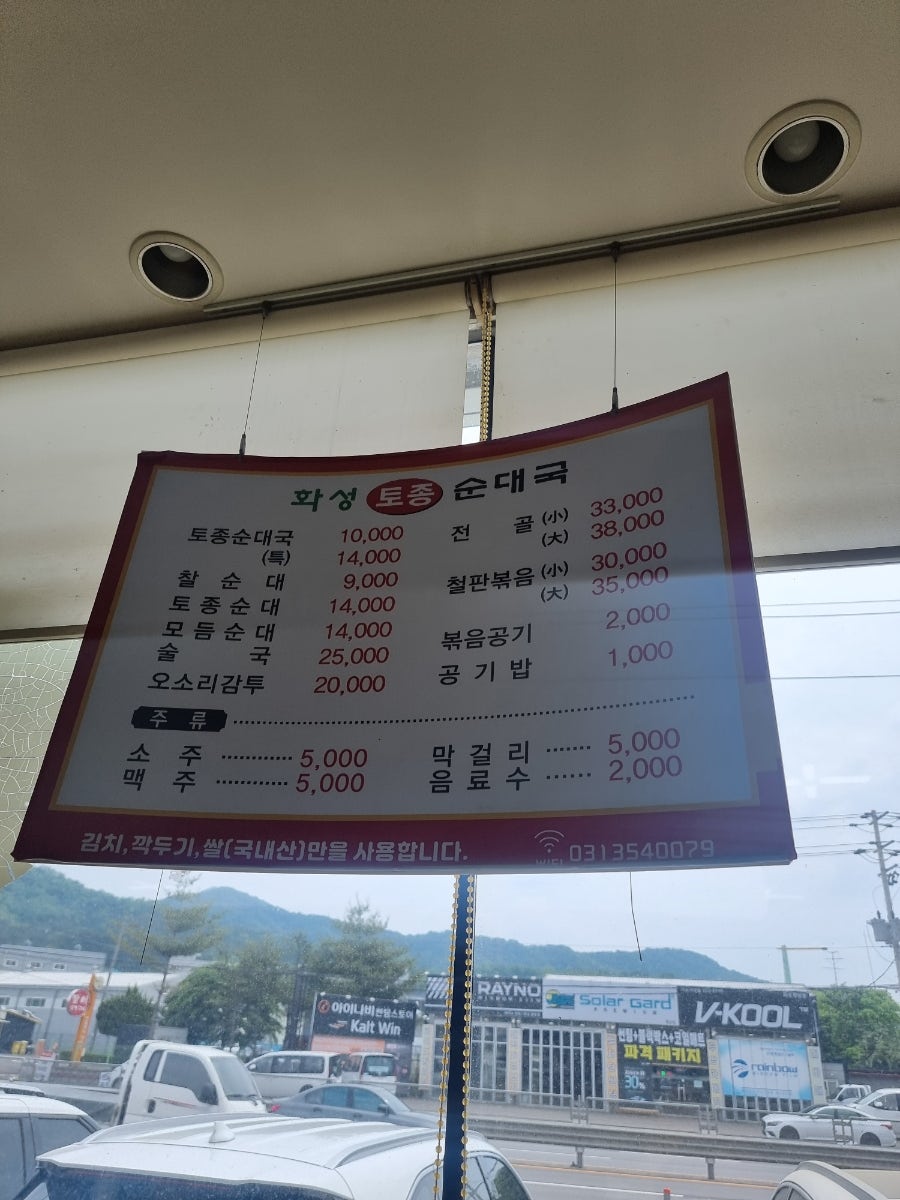 화성토종순대국 향남점 사진 3