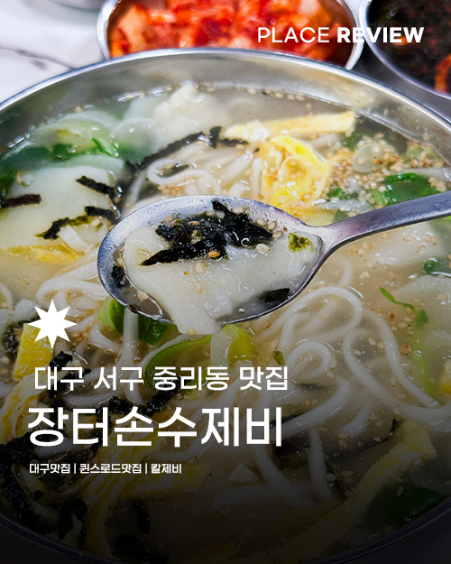 장터손수제비 사진 1
