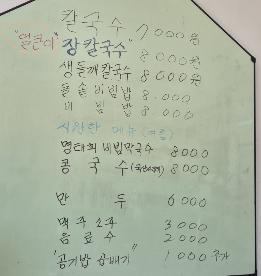 매일칼국시 사진 5