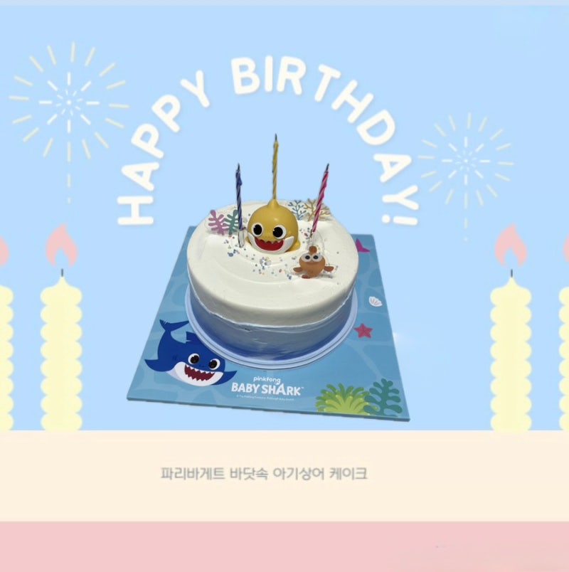 파리바게트 바닷속 아기상어 케이크 주문 후기
