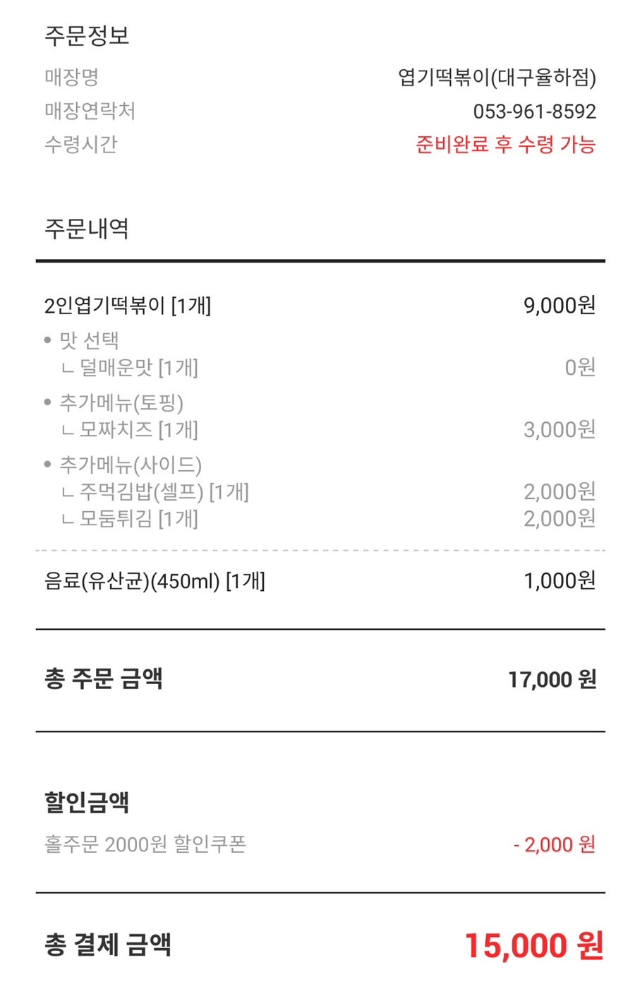 동대문엽기떡볶이 대구율하점 사진 3