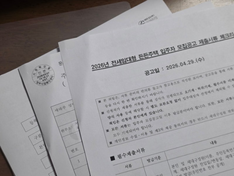 LH·SH·HUG 든든전세주택 비교 총정리! 소득·자산 기준 없는 신혼부부 전세주택 추천