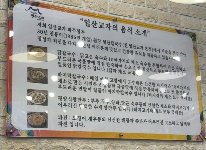 일산교자 파주점 사진 6