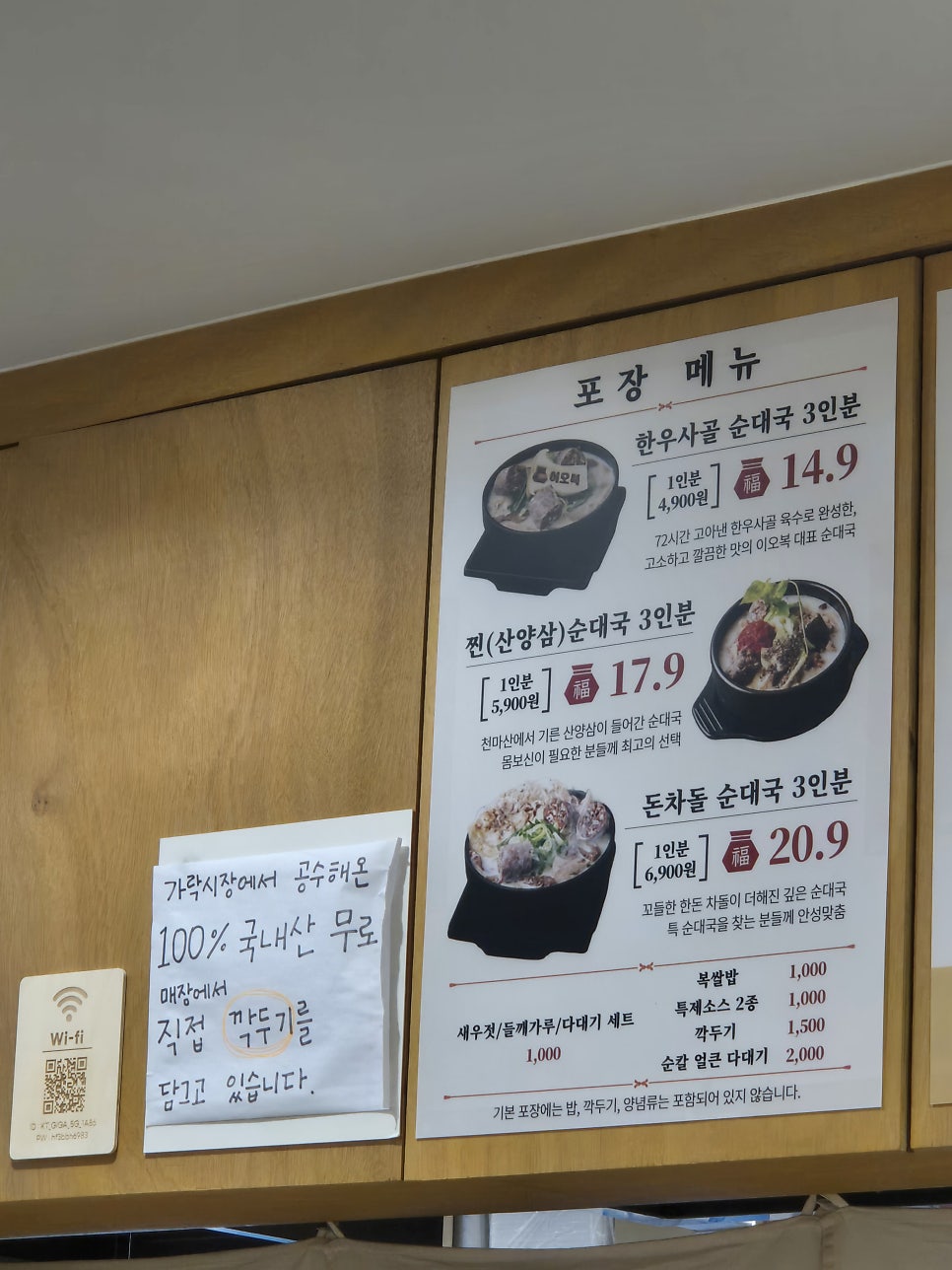이오복순대국 대치은마점 사진 8