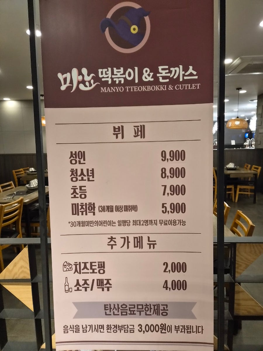 마뇨떡볶이 NC신구로점 사진 4
