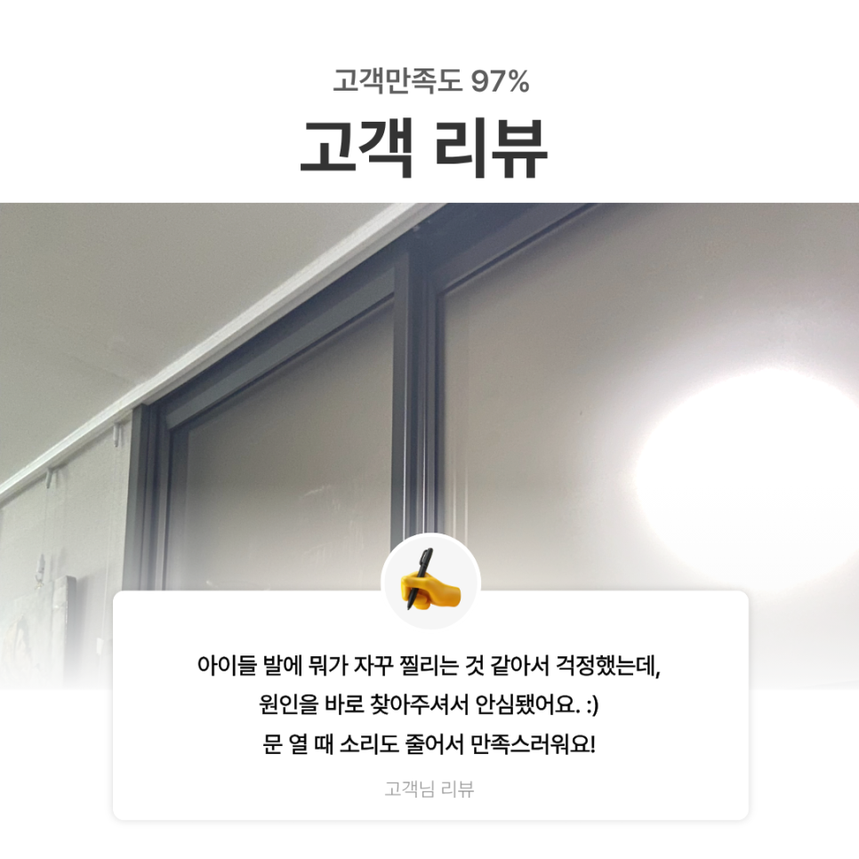 분당 방문 수리｜중문 아래 떨어진 쇳가루의 정체, 3연동 중문 와이어 교체 사례