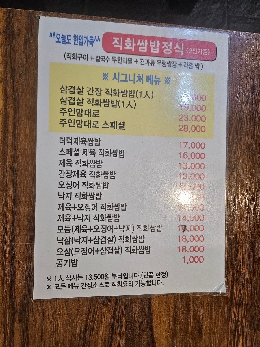 직화쌈밥정식 사진 3