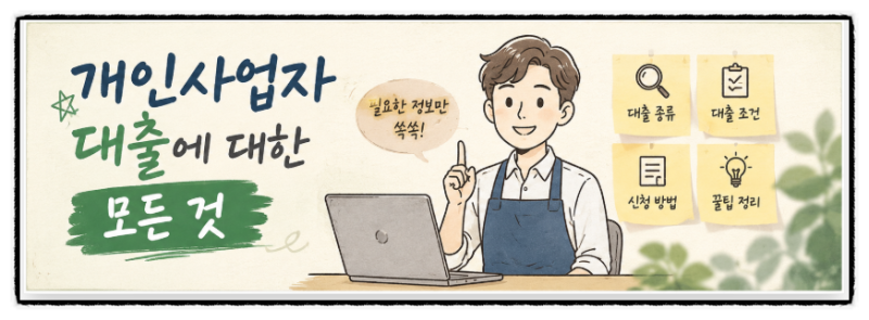 사업자 업력 6개월 미만 사업자신규대출 종류 조건 한도( 정부지원정책자금,청년전용창업자....