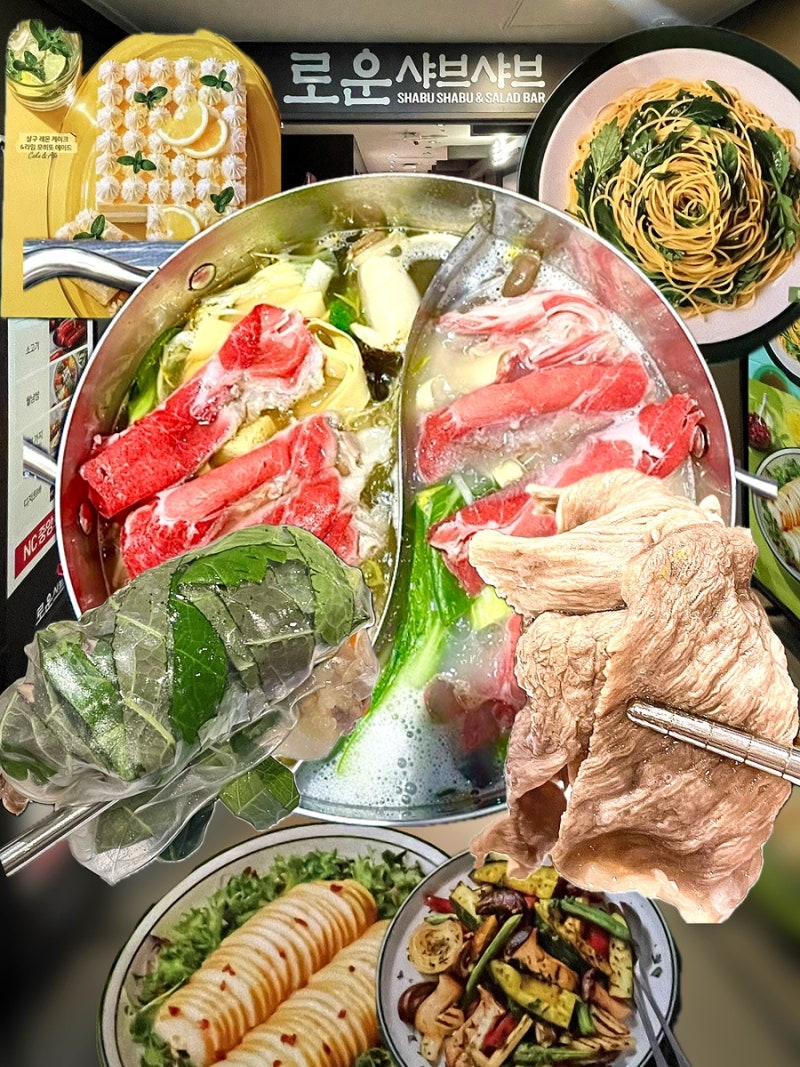 대전맛집 로운 샤브샤브 NC중앙로역점 주말 외식 메뉴 픽( feat. 대전성심당근처맛집 )