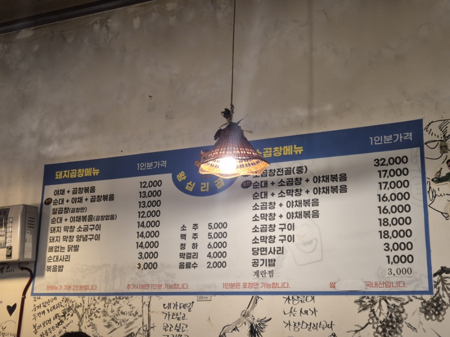 왕십리곱창 사진 4