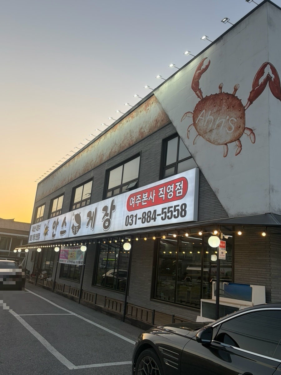 안스게장 여주점 사진 2