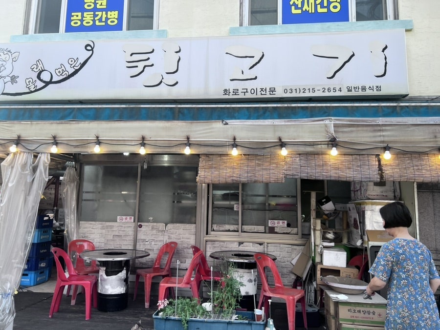 몰래먹은뒷고기 사진 2