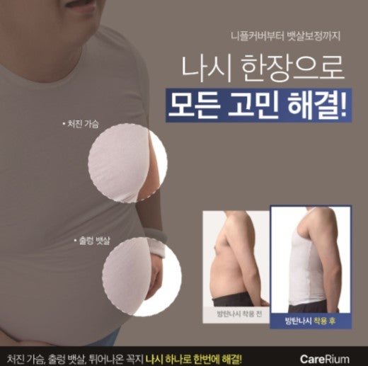 케어리움 방탄 쿨나시, 얇은 셔츠 안에 입기 좋은 남자 보정나시 후기
