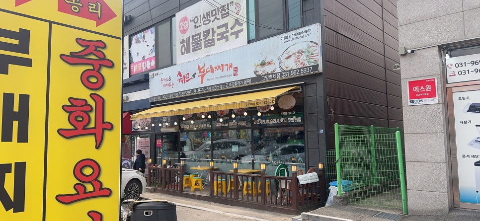 쉐프의부대찌개 고양벽제점 사진 2