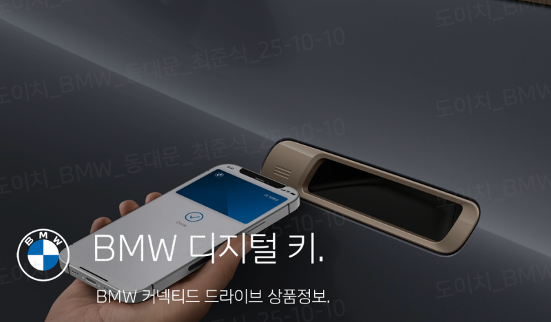 BMW 디지털키 플러스 총정리 | 스마트폰으로 차 여는 법부터 가족 공유까지