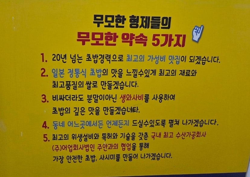 무모한초밥 광명하안점 사진 5
