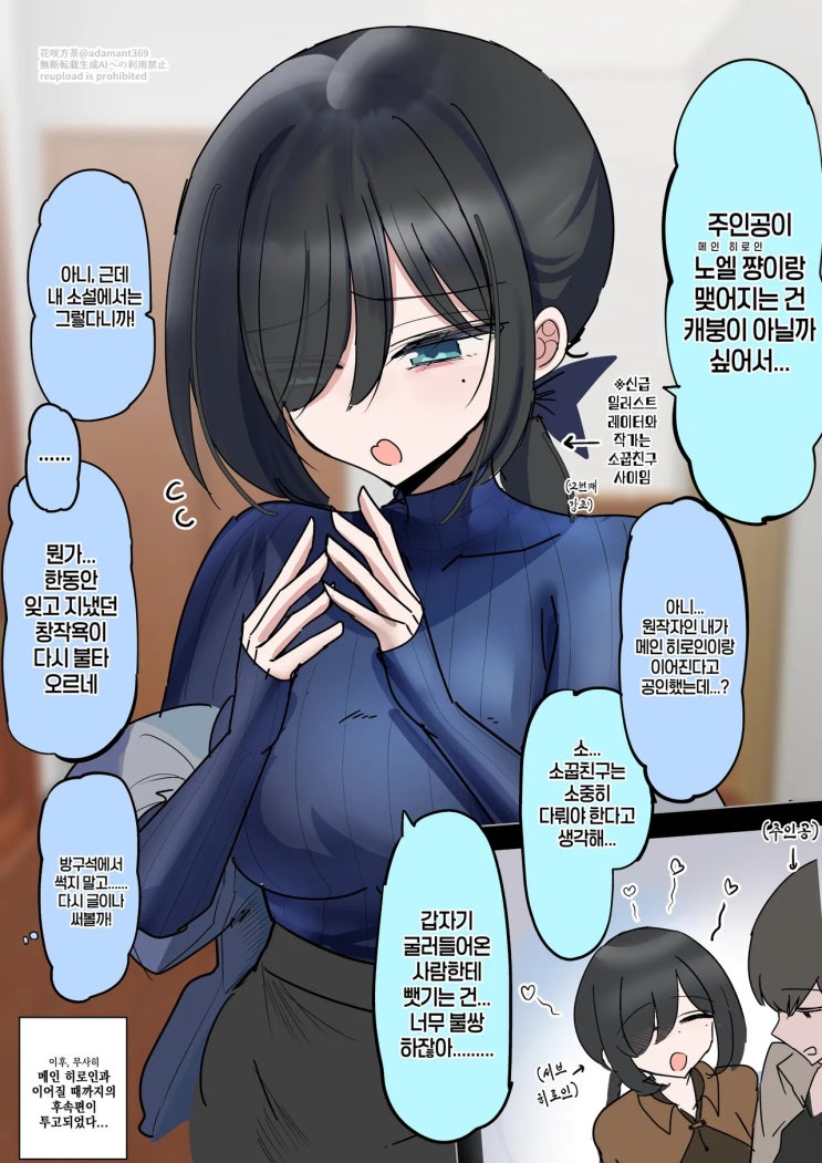  소꿉친구 일러스트레이터가 분탕이다.manhwa