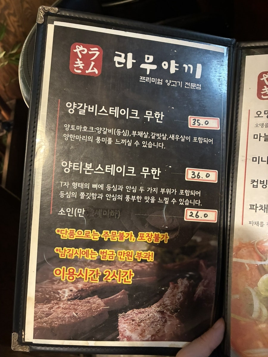 라무야끼 사진 5