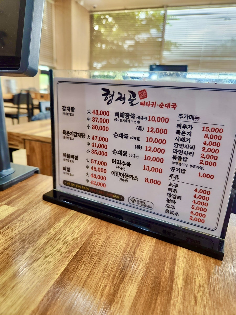 형제골뼈다귀순대국 사진 3
