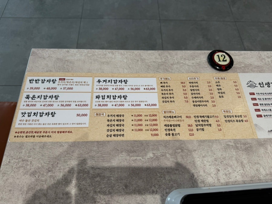 인생감자탕 아산점 사진 4