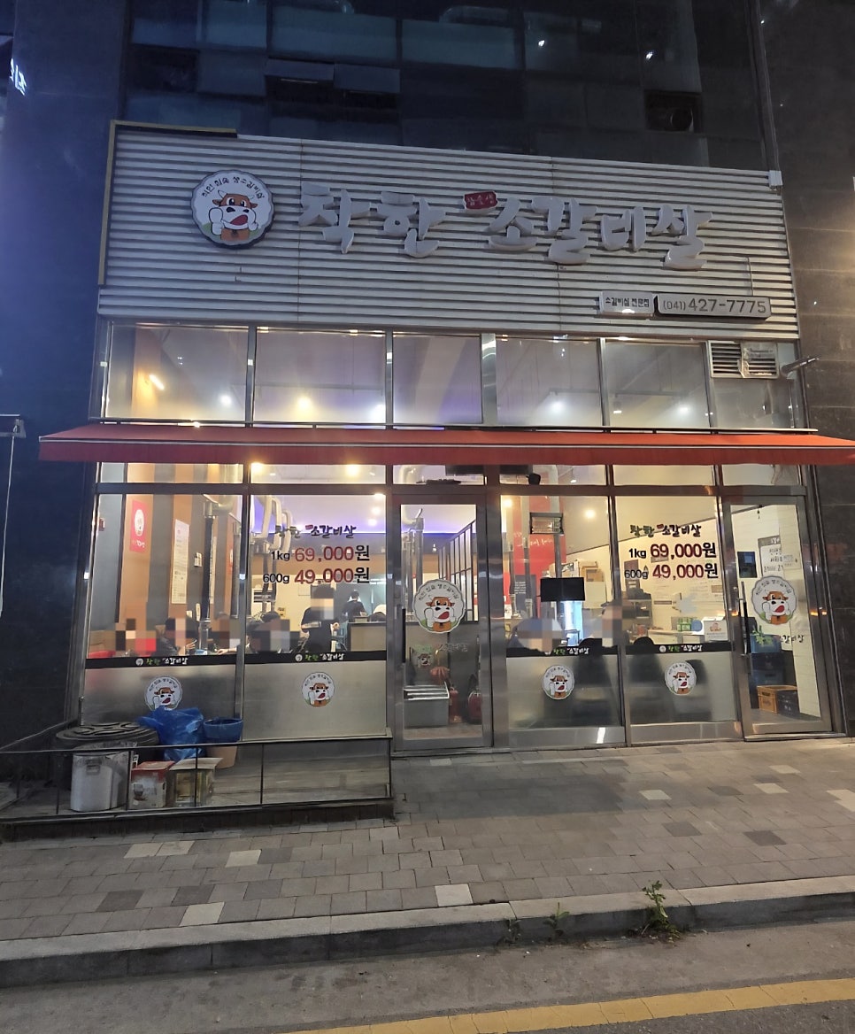 착한소갈비살 사진 1