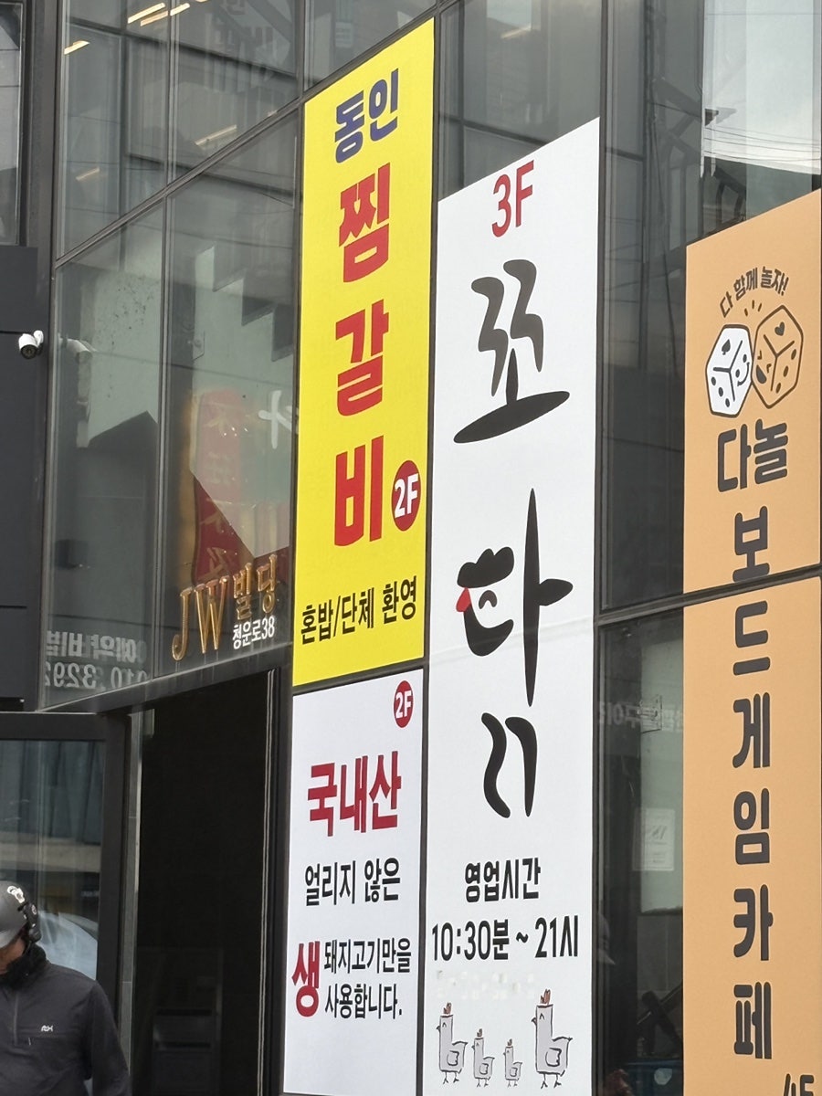 동인찜갈비 사진 2