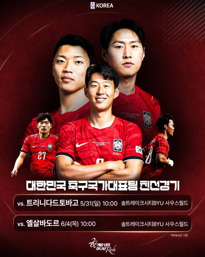 한국 <b>트리니다드 토바고</b> 축구 중계 대한민국 대표팀 월드컵... 