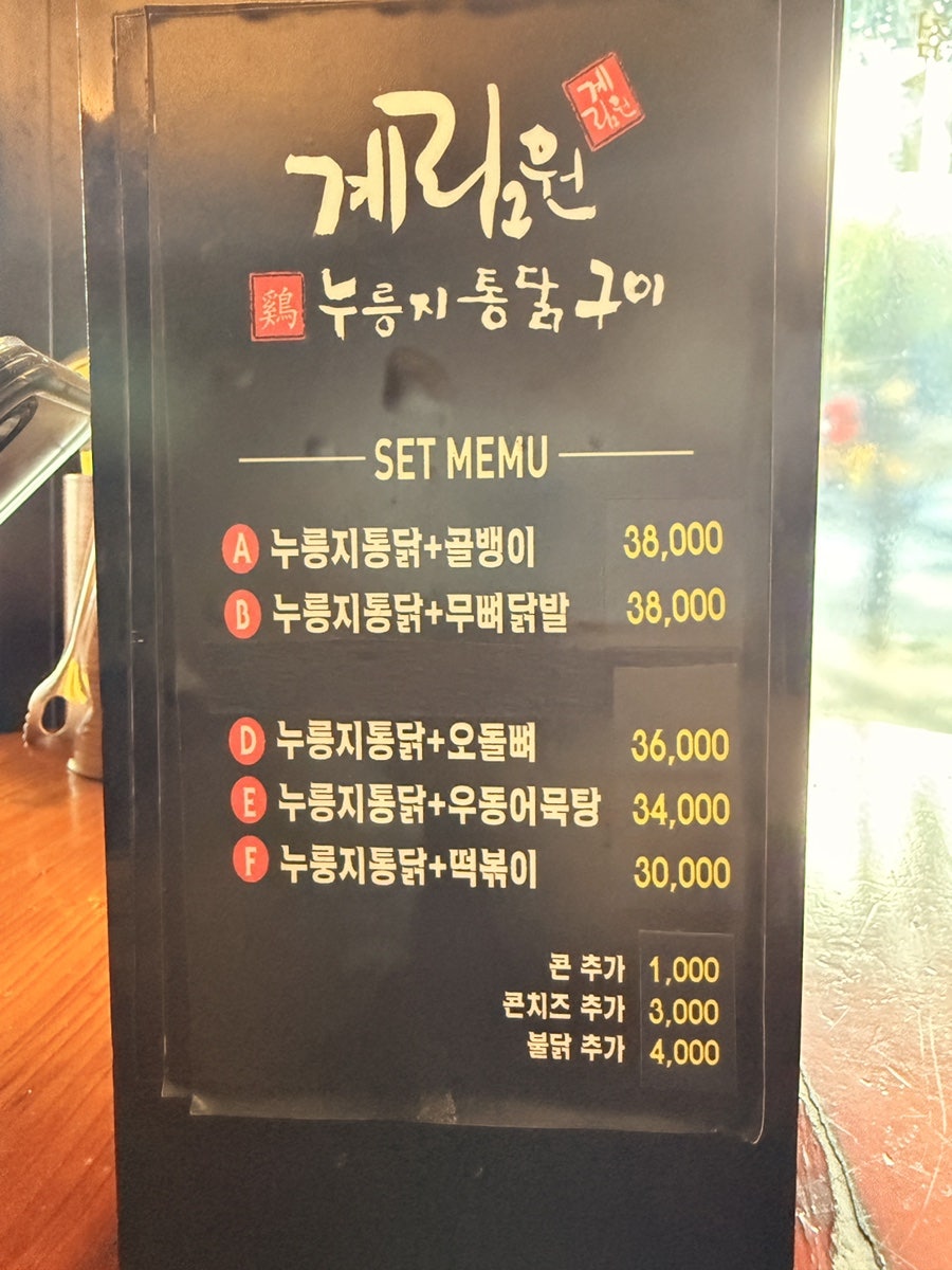 계림원누룽지통닭구이 목동점 사진 6