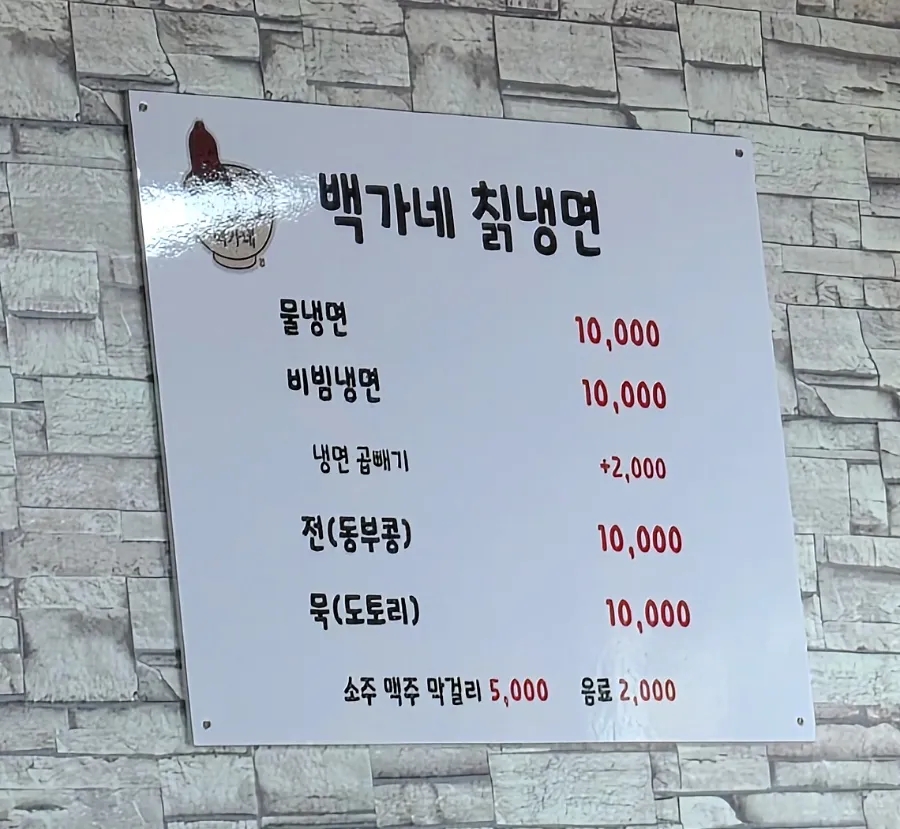 백가네칡냉면 사진 2