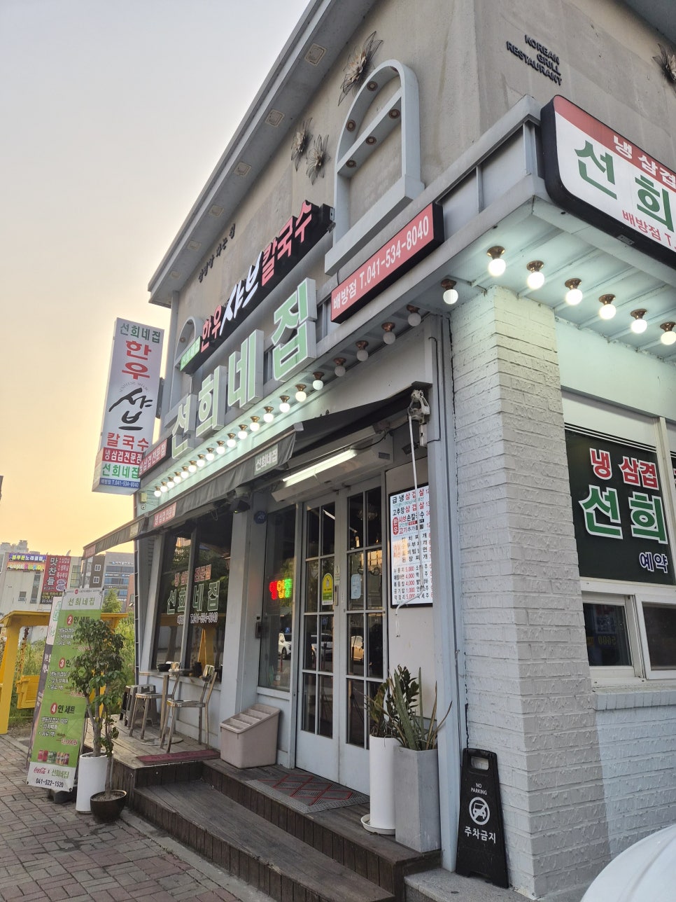 냉삼집 사진 1
