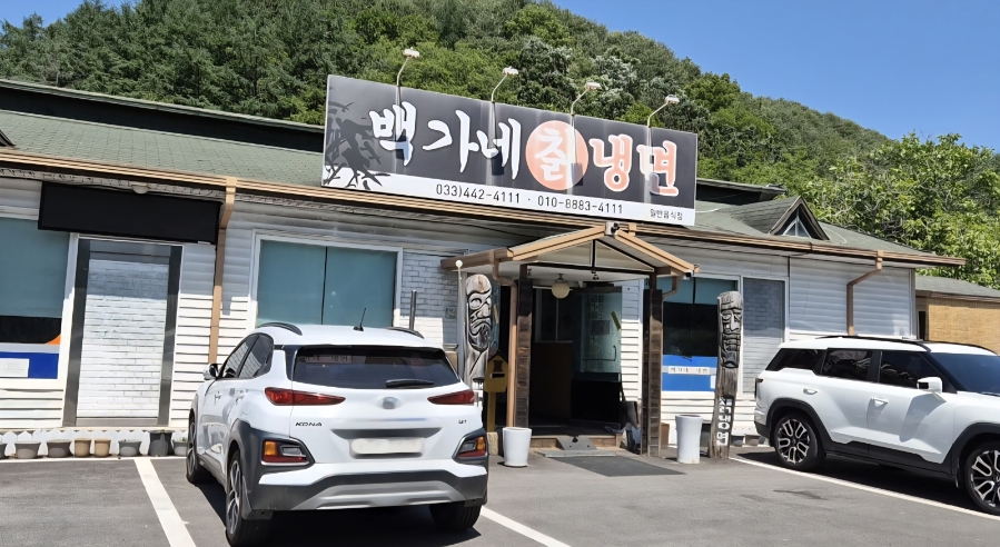 백가네칡냉면 사진 1