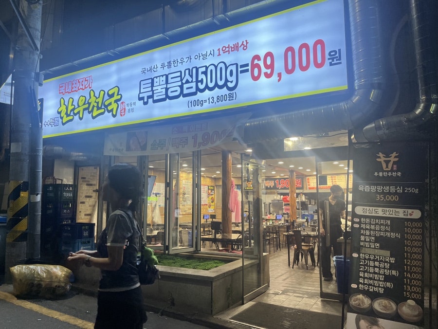 투뿔한우천국 학동역점 사진 1