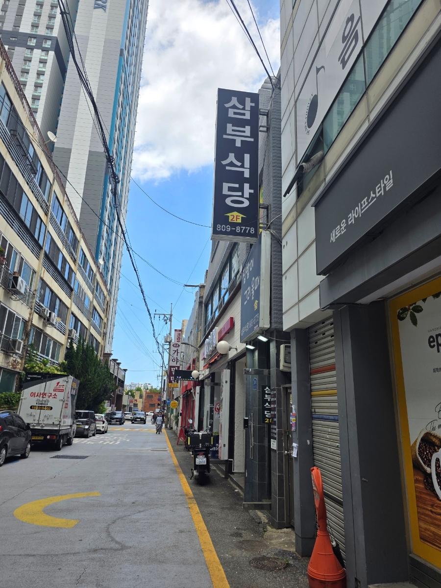삼부식당 사진 2