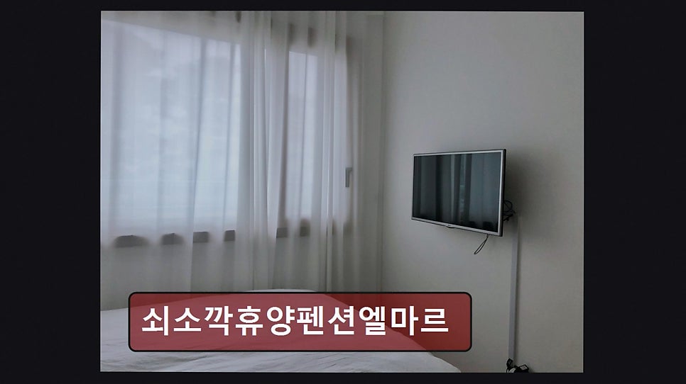 제주 쇠소깍휴양펜션 엘마르 사진 5