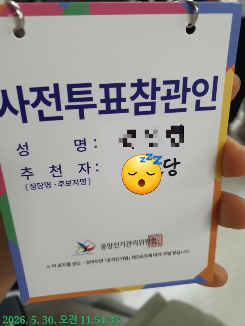 제9회 전국동시지방선거*동탄 4동*진보당 참관인*6시간 참관ㆍ118,000원