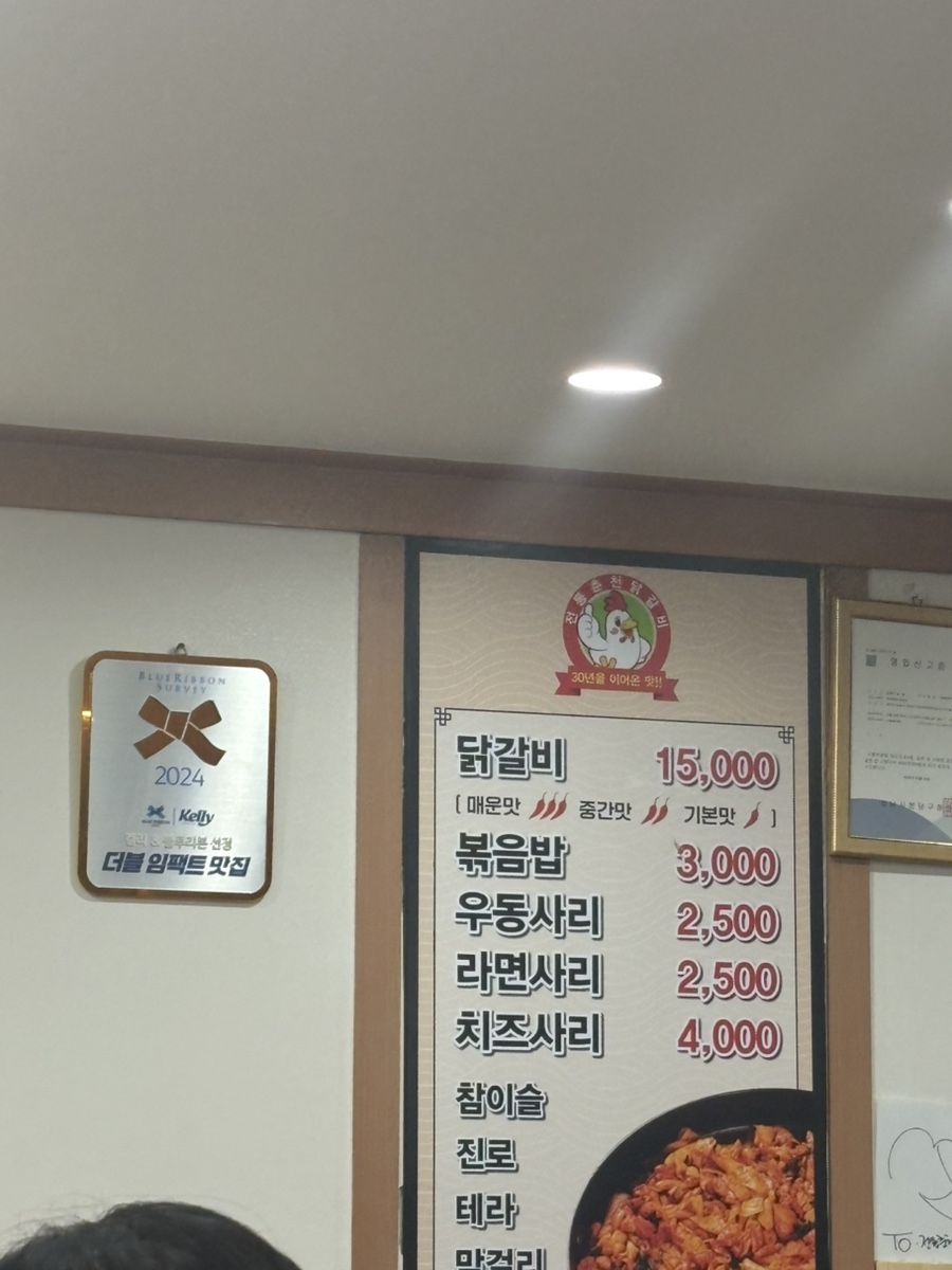 전통춘천닭갈비 사진 2