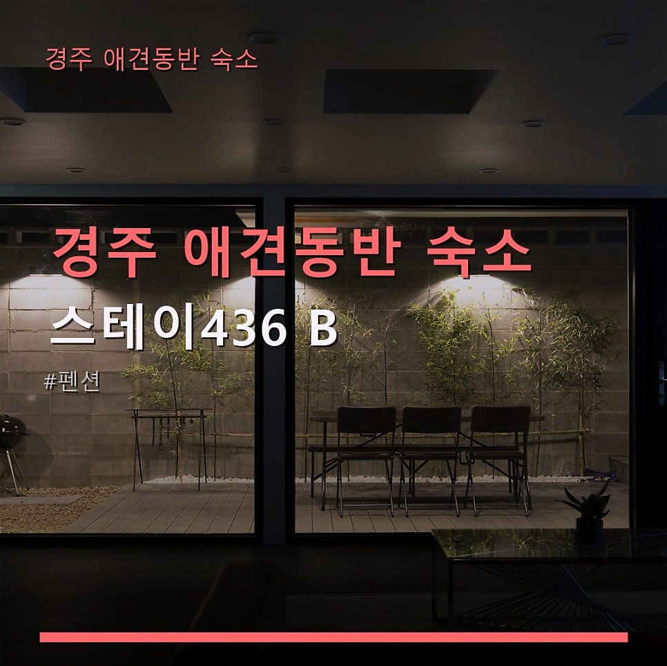 스테이436 사진 2