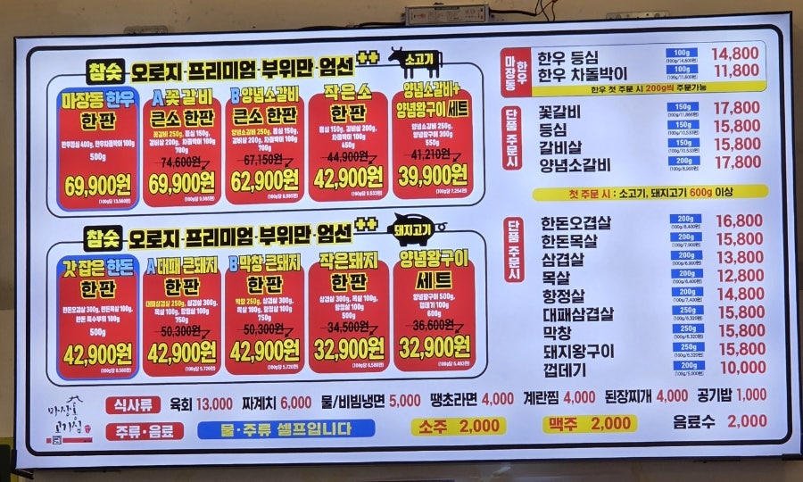 마장동고기집 목동로데오점 사진 2