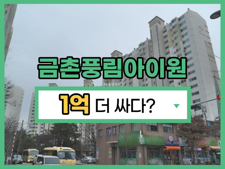  금촌풍림아이원, 파주아파트경매 시세차익 1억